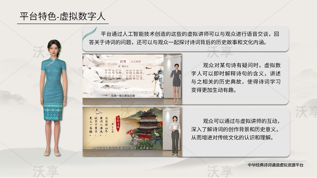 中华经典诗词虚拟资源平台介绍（续）