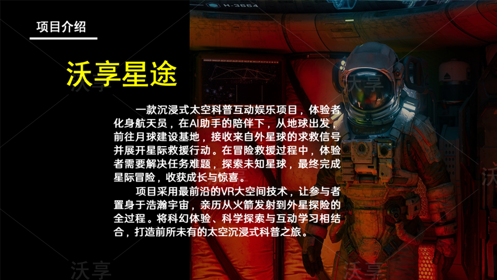 VR大空间研学介绍（续）