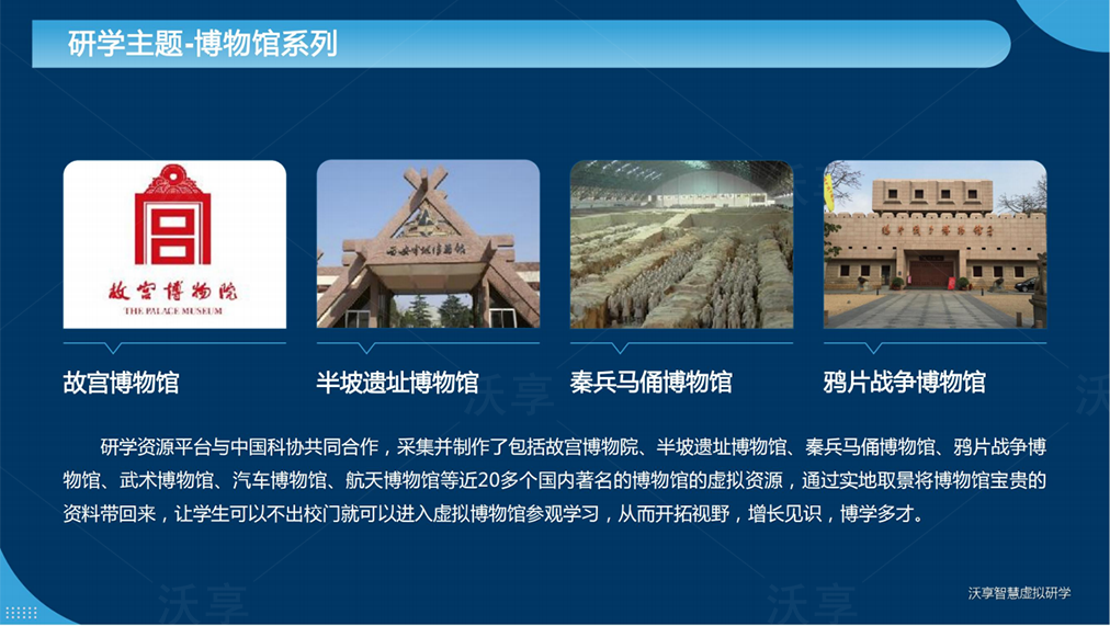 VR智慧虚拟研学平台介绍（续）