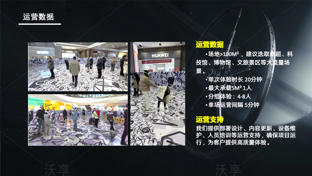 VR大空间研学介绍（续）