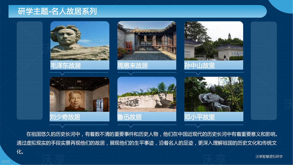 VR智慧虚拟研学平台介绍（续）