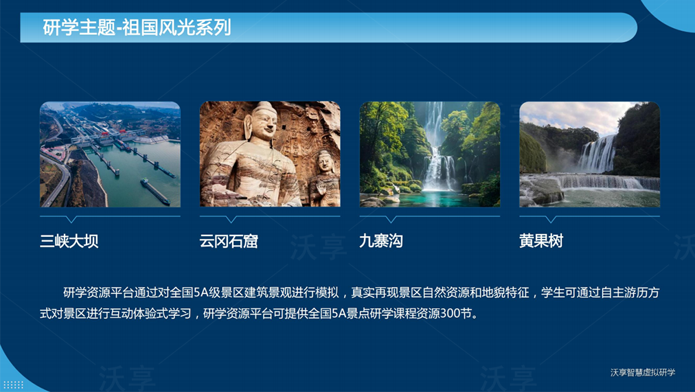 VR智慧虚拟研学平台介绍（续）