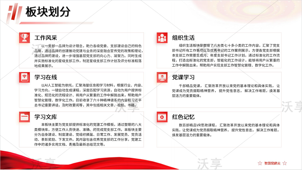智慧党建云平台界面