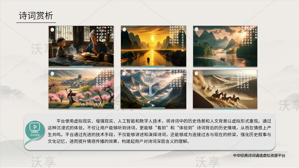 中华经典诗词虚拟资源平台介绍（续）