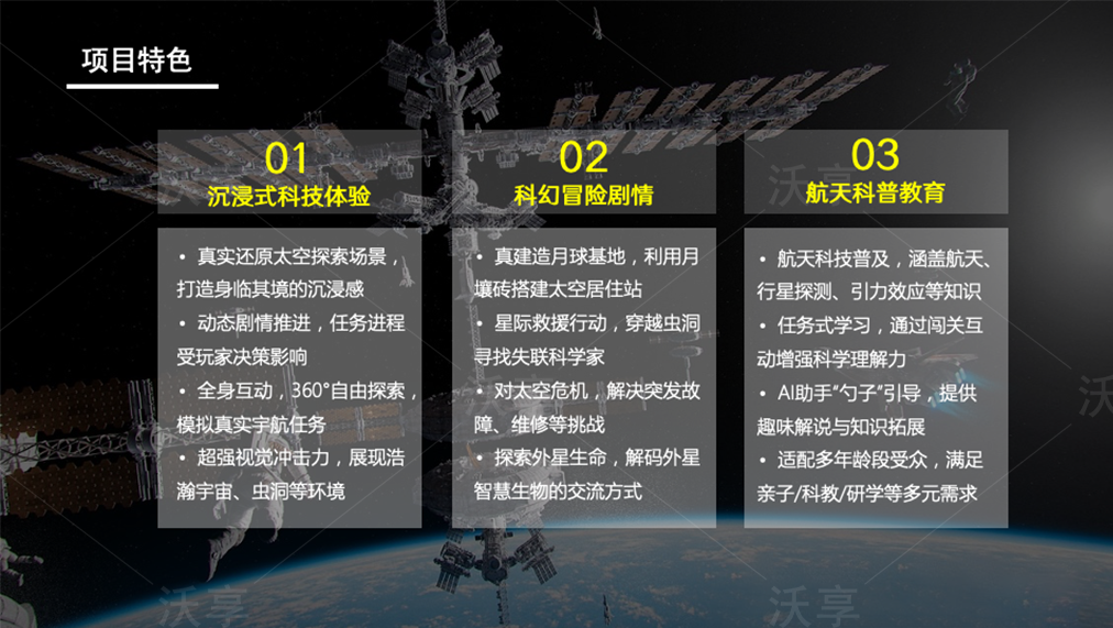 VR大空间研学介绍（续）
