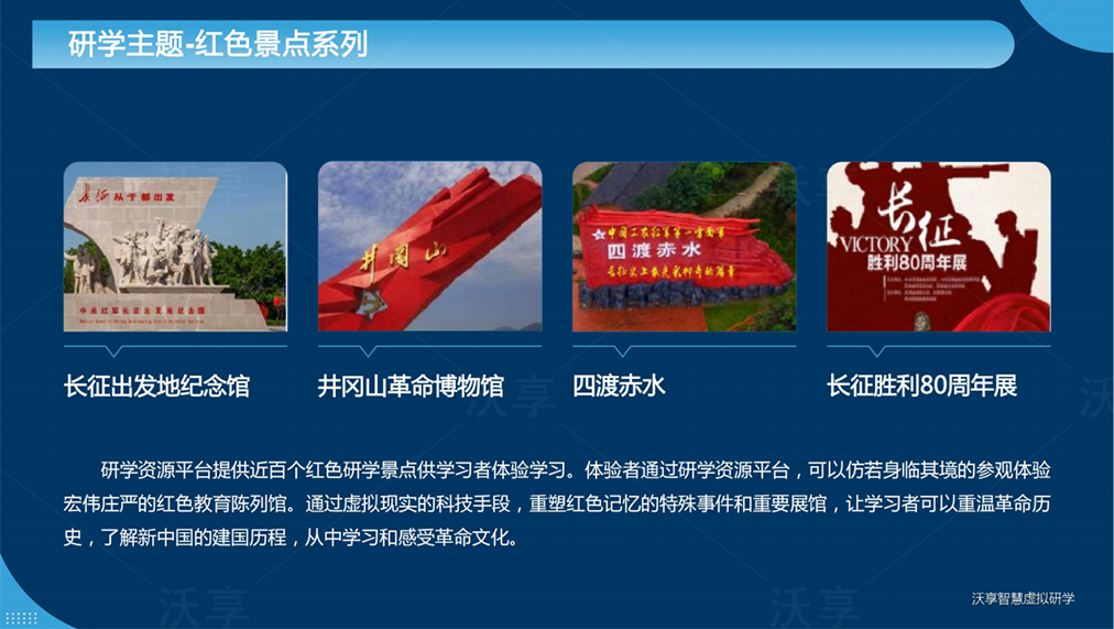 VR智慧虚拟研学平台介绍（续）
