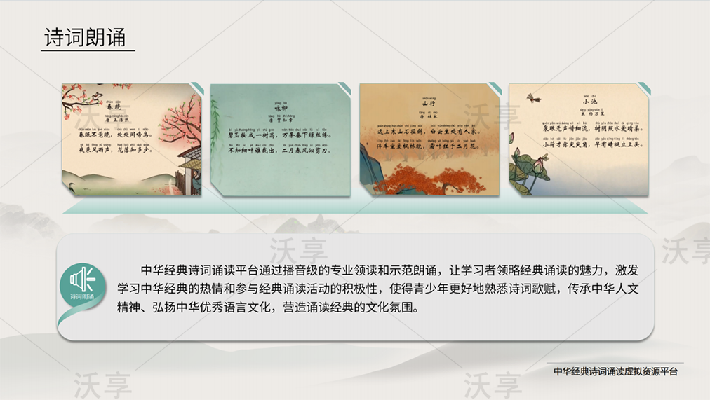 中华经典诗词虚拟资源平台介绍（续）