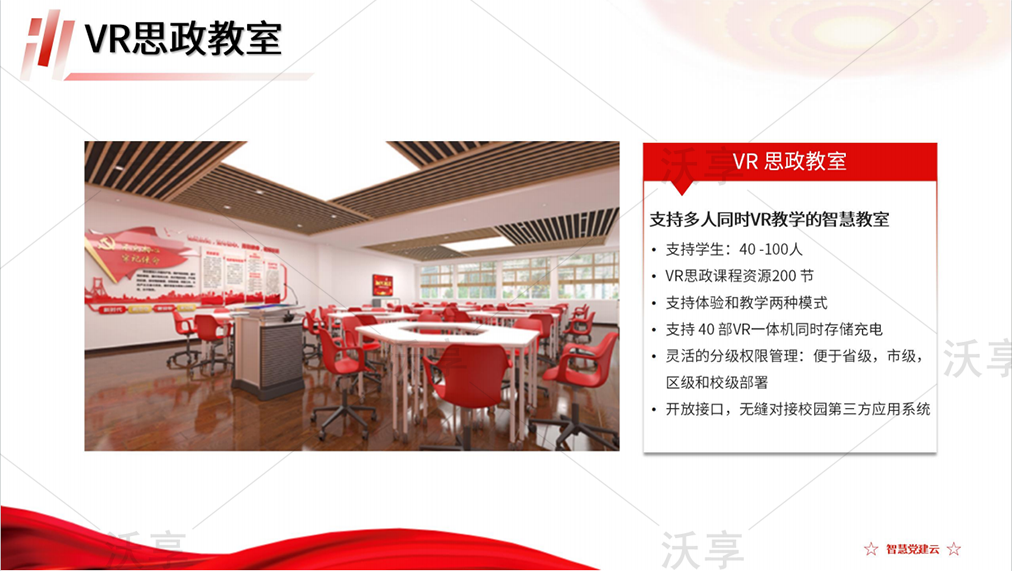 VR红色研学课程