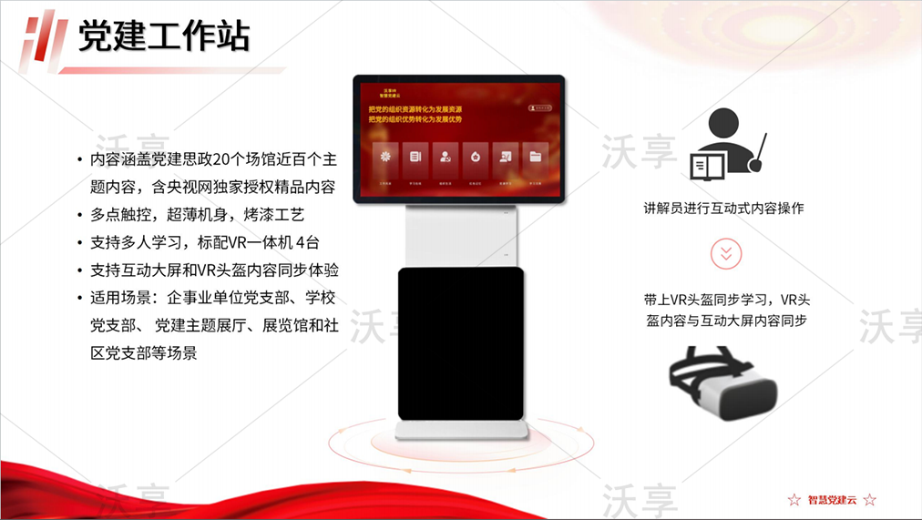 党建学习多终端