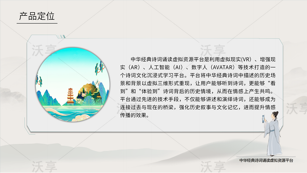 中华经典诗词虚拟资源平台介绍