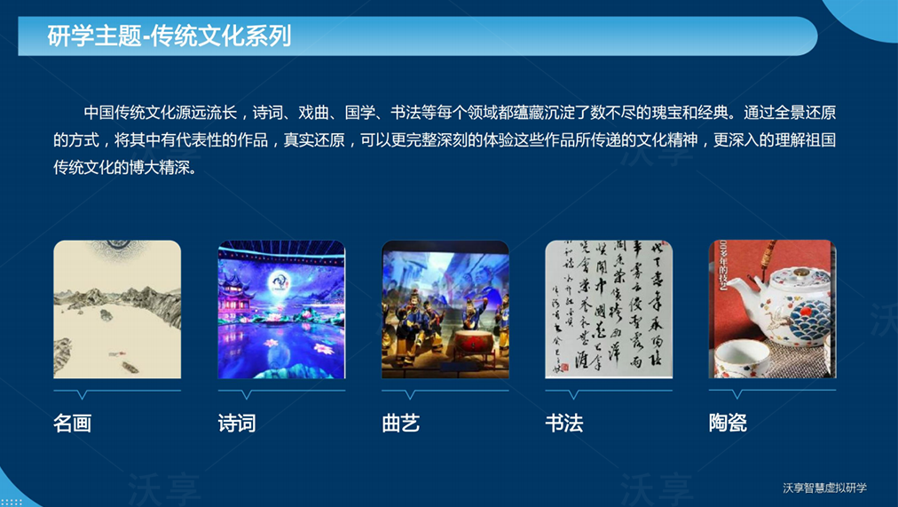VR智慧虚拟研学平台介绍（续）