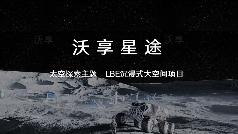 VR大空间研学介绍