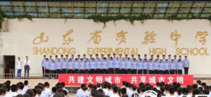 山东省实验中学沃享VR成功案例