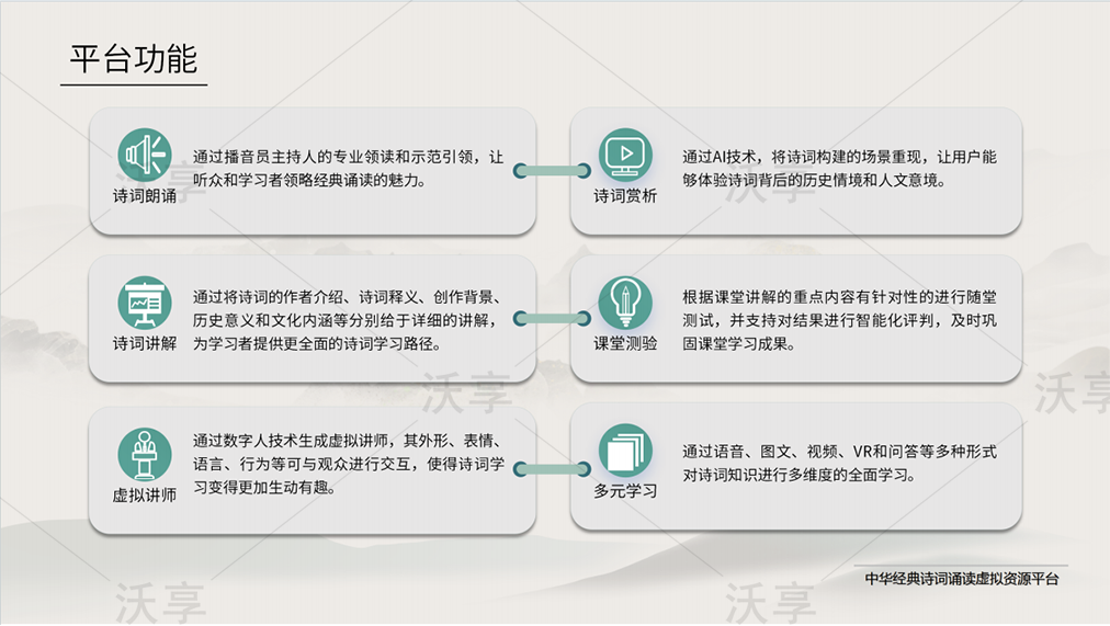 中华经典诗词虚拟资源平台介绍（续）